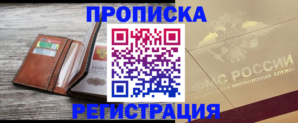 прописка в квартире в Майском