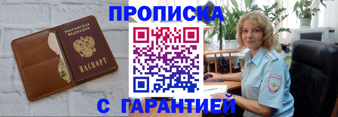 прописка поиск в Майском