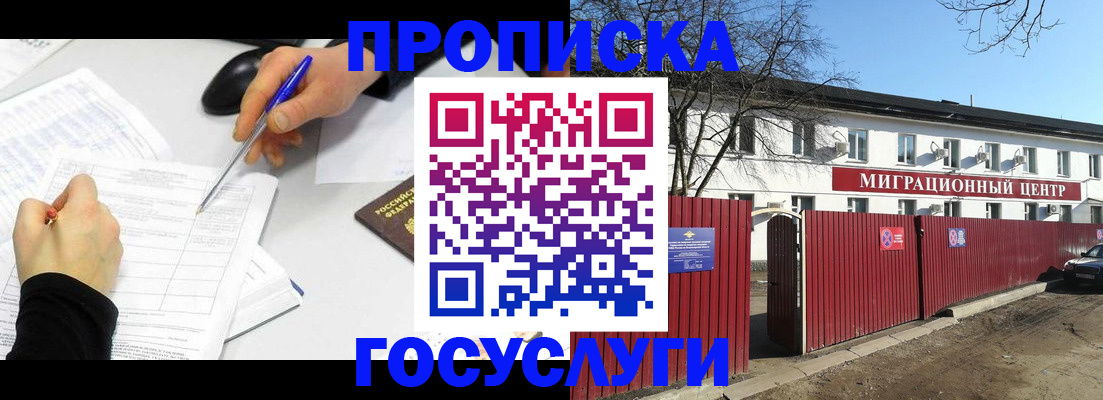 прописка ребенка в Майском